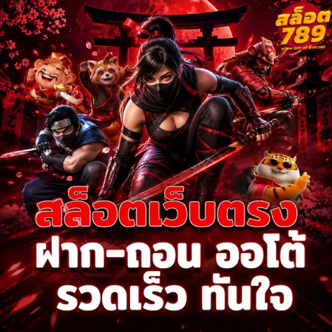 สล็อต 789 สมัคร
